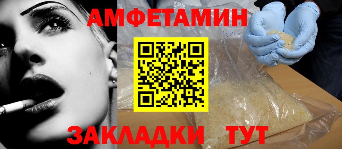 Амфетамин  АМФ  Вход с VPN  Amphetamine Розовый  Кореновск 