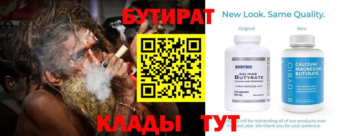 Кореновск  БУТИРАТ жидкий экстази  Вход с VPN 