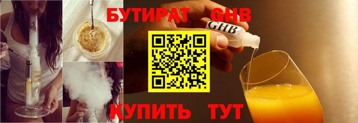 Бутират бутик Кореновск