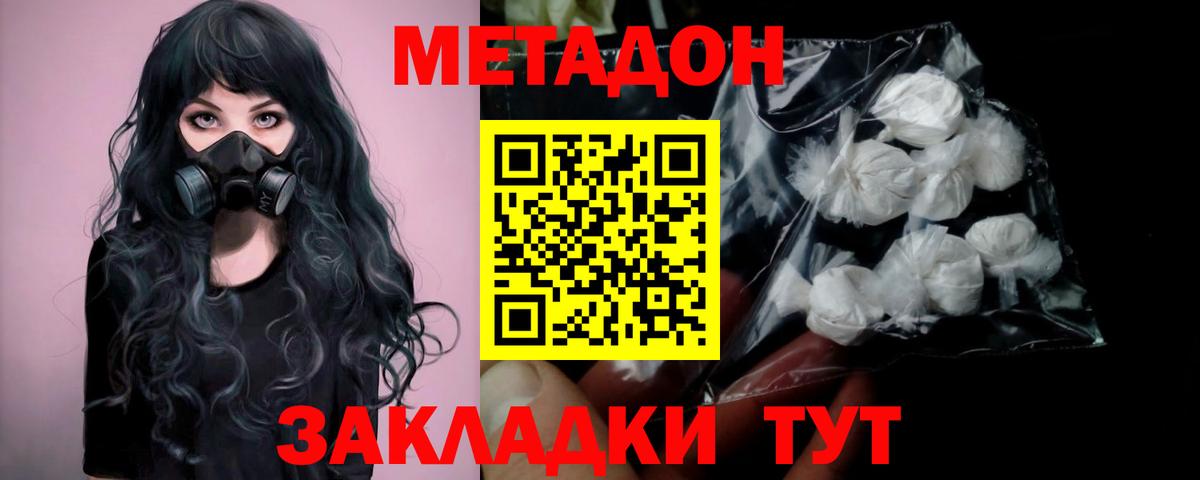 Кореновск  МЕТАДОН methadone  МЕТАДОН VHQ  Вход с VPN 